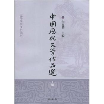 中国古代文学作品选:一 PDF下载 免费 电子书下载