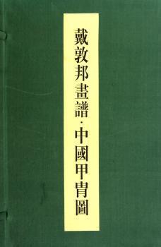 赵孟頫书兰亭序 PDF下载 免费 电子书下载