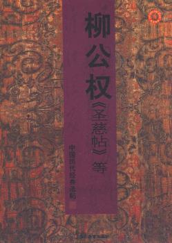 中国历代经典法贴:王献之《相过贴》等 PDF下载 免费 电子书下载