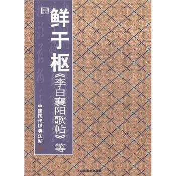 中国历代经典法贴:米芾《汉扎贴》 PDF下载 免费 电子书下载