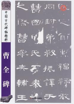 中国古代珍稀法书:宋四家书帖 PDF下载 免费 电子书下载