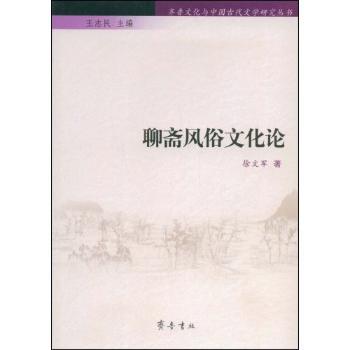 齐鲁曲籍与小说滥觞 PDF下载 免费 电子书下载