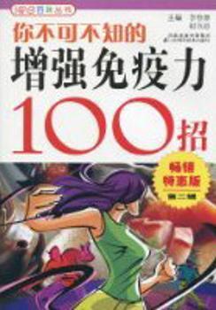 你不可不知的坐月子调养100招:畅销特惠版 PDF下载 免费 电子书下载