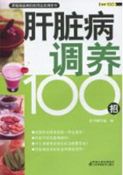 你不可不知的增强免疫力100招 PDF下载 免费 电子书下载