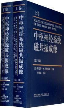 中枢神经系统磁共振成像 PDF下载 免费 电子书下载