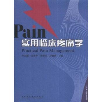 颈肩腰腿痛应用诊疗学 PDF下载 免费 电子书下载