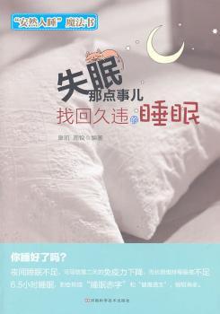 舒适快眠的40个方法 PDF下载 免费 电子书下载