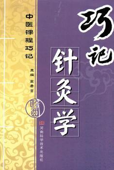 鲁氏腹部推拿疗法 PDF下载 免费 电子书下载