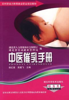 中医催乳手册 PDF下载 免费 电子书下载