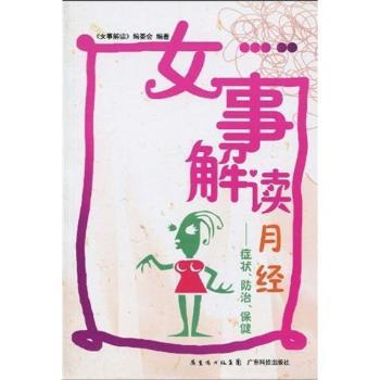 女事解读:产后:保健、调理、防治 PDF下载 免费 电子书下载