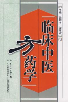 煲汤中草药应用手册 PDF下载 免费 电子书下载