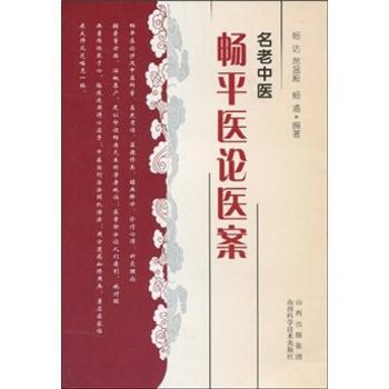 中医保健与养生 PDF下载 免费 电子书下载