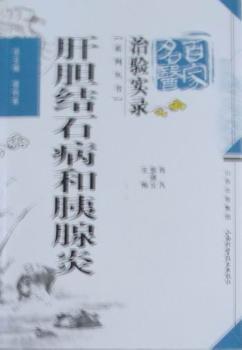 曹培琳疑难杂症治愈例 PDF下载 免费 电子书下载