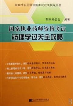 基础护理备考精要 PDF下载 免费 电子书下载