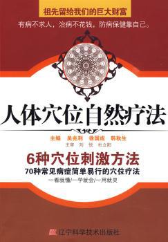 便携式儿童经络推拿挂图 PDF下载 免费 电子书下载