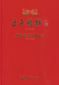 京氏易精粹:2:易林补遗·周易尚占 PDF下载 免费 电子书下载