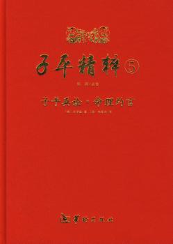 京氏易精粹:4:野鹤老人占卜全书 PDF下载 免费 电子书下载