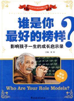 青少年受益一生的名人心态感悟 PDF下载 免费 电子书下载